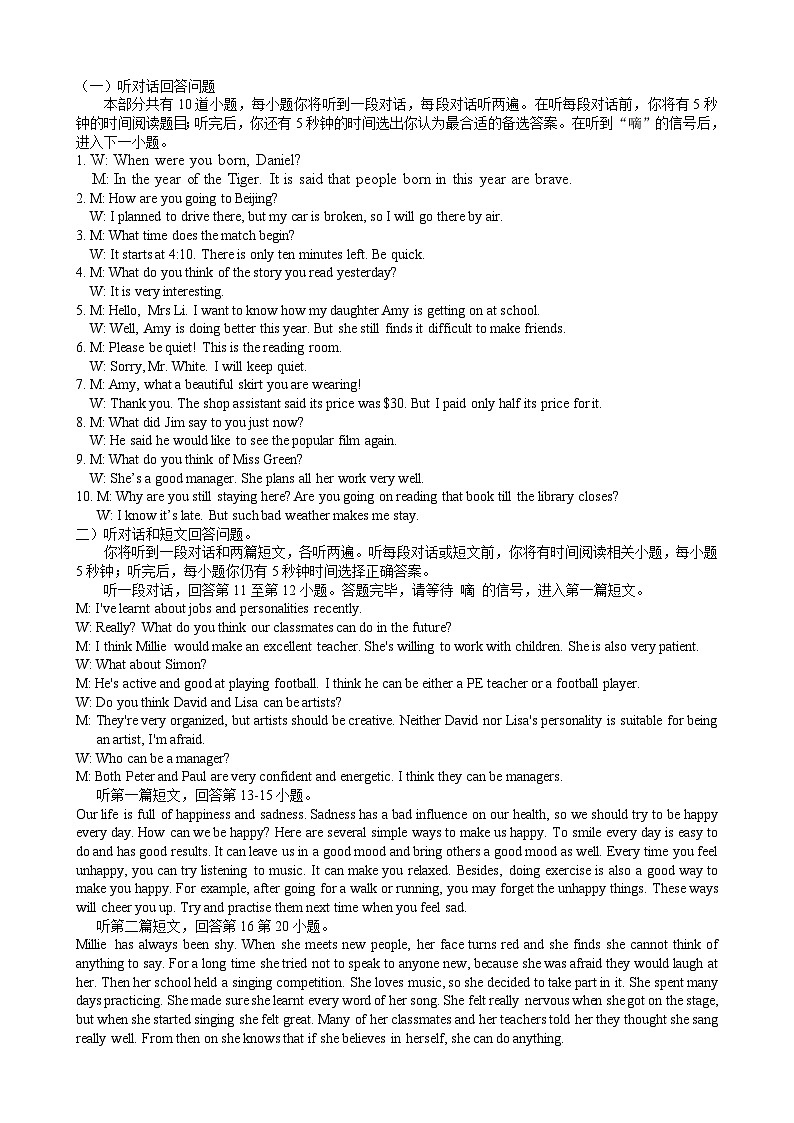 2024—2025学年度第一学期9月阶段性测试九年级英语试卷听力材料第1页