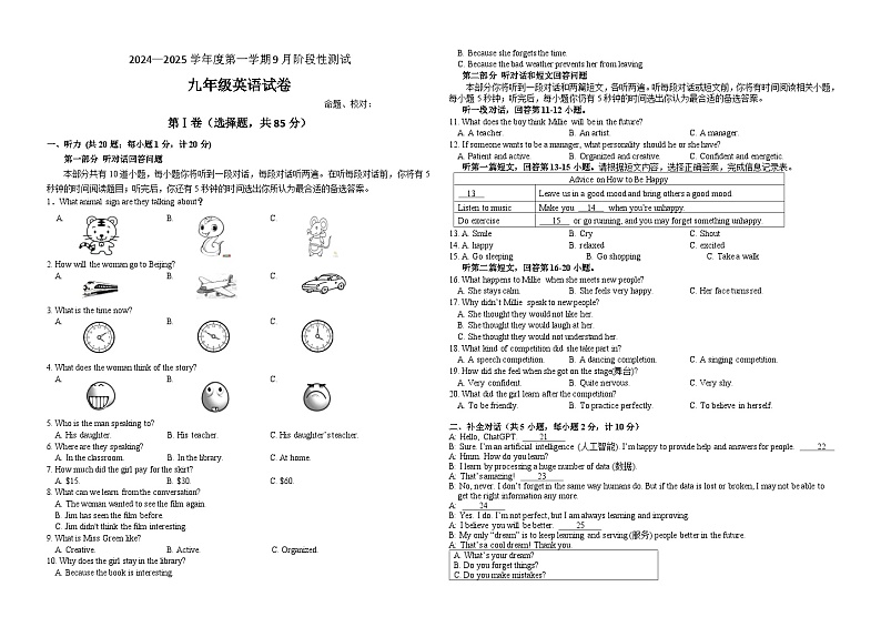 2024—2025学年度第一学期9月阶段性测试九年级英语试卷第1页