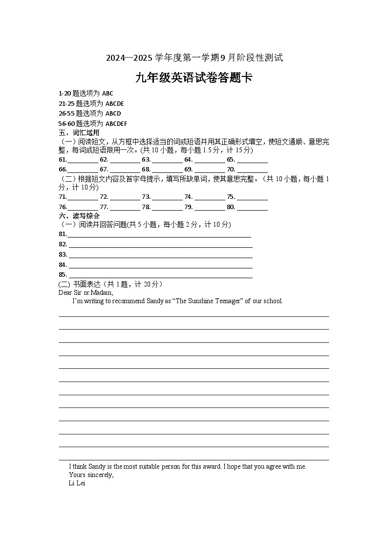 2024—2025学年度第一学期9月阶段性测试九年级英语试卷答题卡第1页