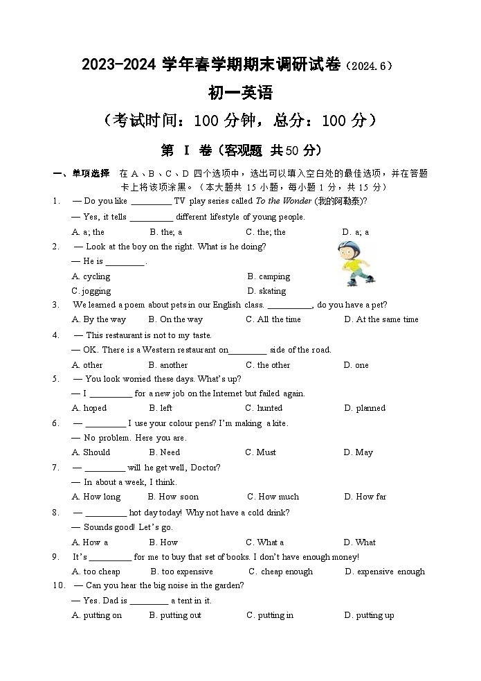 江苏省无锡市锡山区2023-2024学年七年级下学期期末考试英语试题01