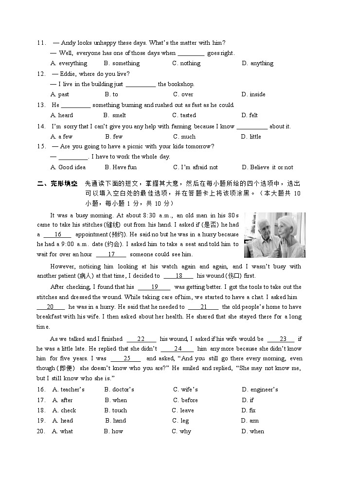 江苏省无锡市锡山区2023-2024学年七年级下学期期末考试英语试题02