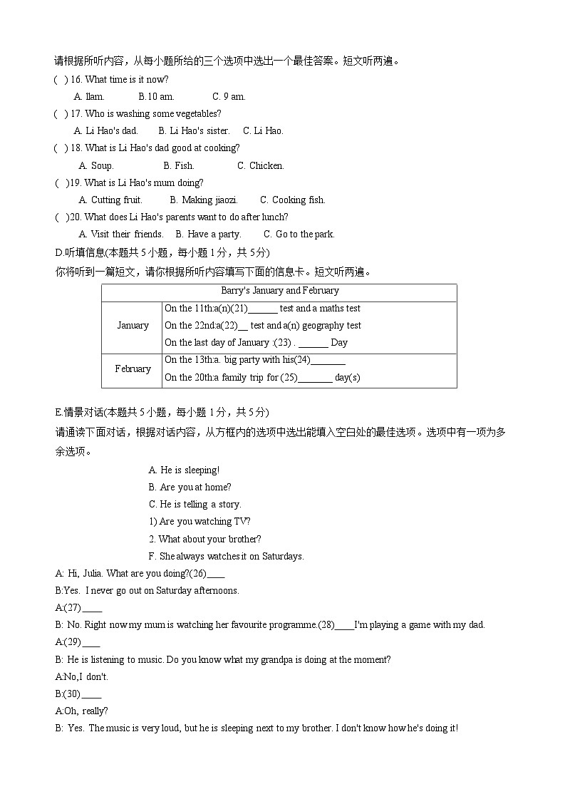 广东省惠州市惠阳区2023-2024学年七年级上学期期末考试英语试题第3页