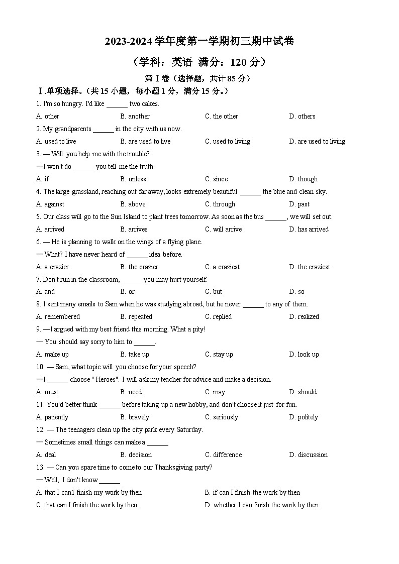 内蒙古呼和浩特市第四中学2023-2024学年九年级上学期期中英语试题(无答案)第1页