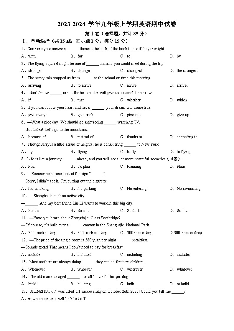 内蒙古呼和浩特市第三十五中学2023-2024学年九年级上学期期中考试英语试题(无答案)01