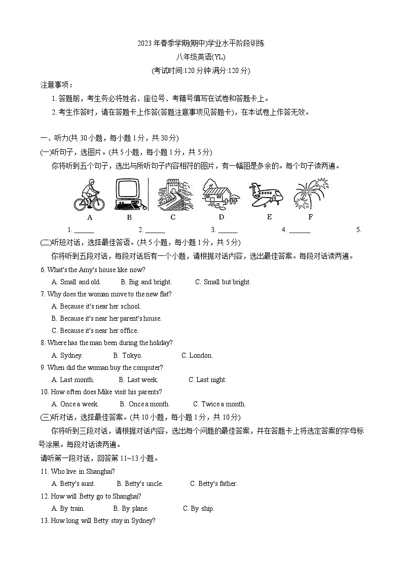 广西来宾市2022-2023学年八年级下学期期中学业水平阶段训练英语试卷01