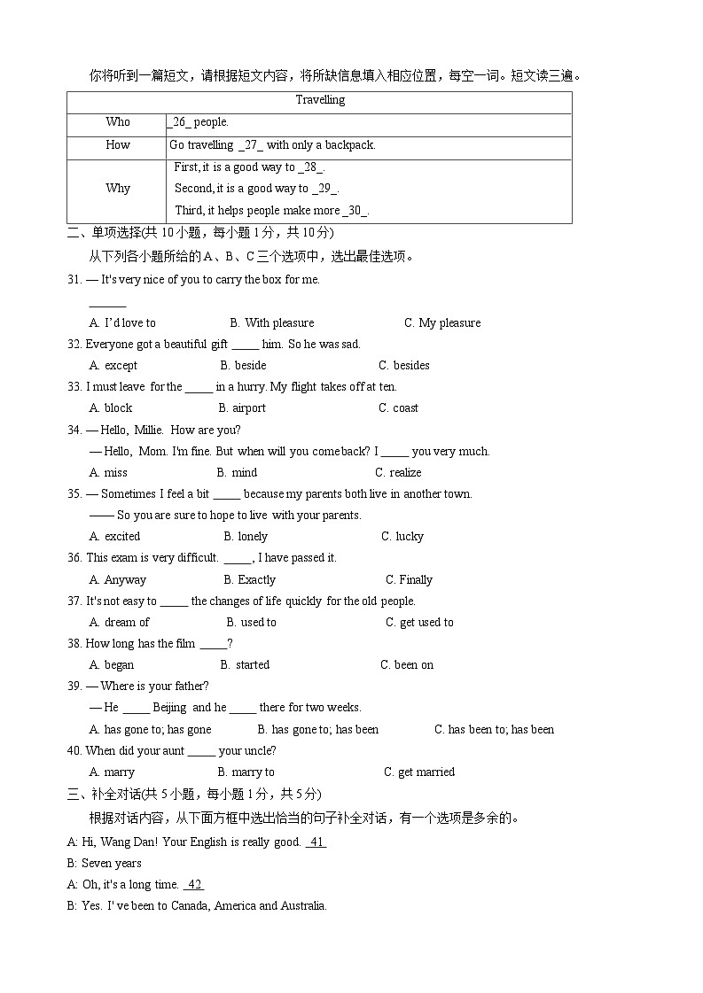 广西来宾市2022-2023学年八年级下学期期中学业水平阶段训练英语试卷03