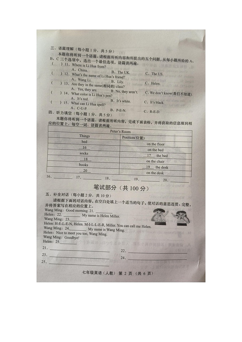 山西省忻州市宁武县泰华初级中学2024-2025学年七年级上学期9月月考英语试题02