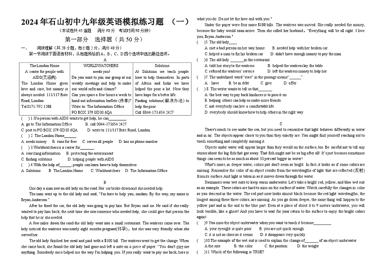 2024年辽宁省锦州市凌海市石山初中九年级中考英语模拟题（1）第1页