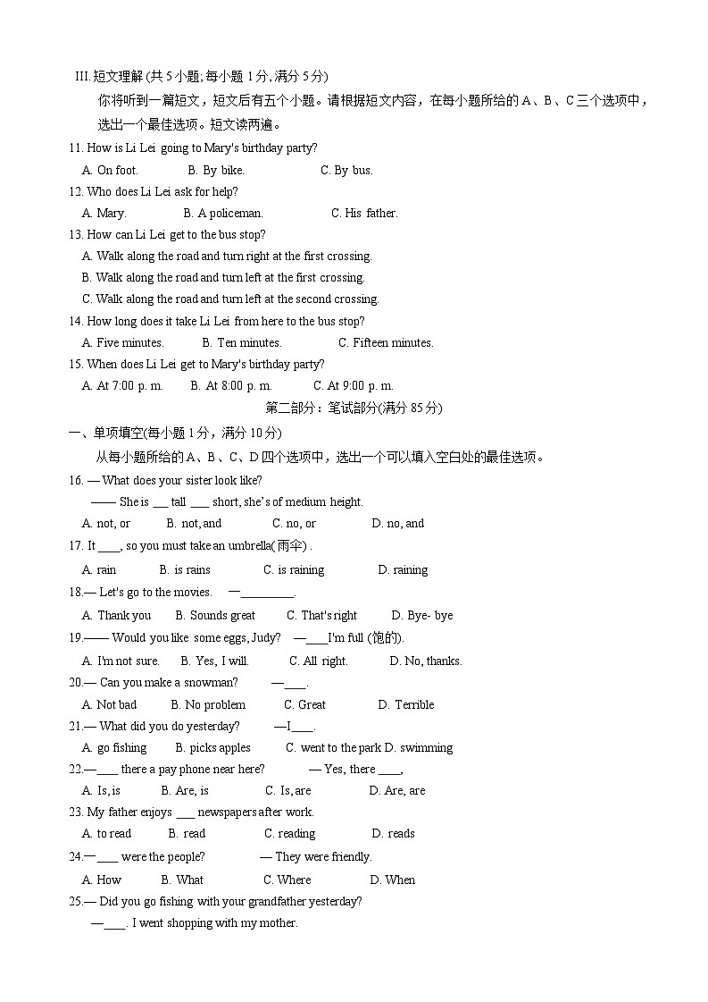 安徽省淮南市潘集区2022-2023学年七年级下学期期末考试英语试题第2页