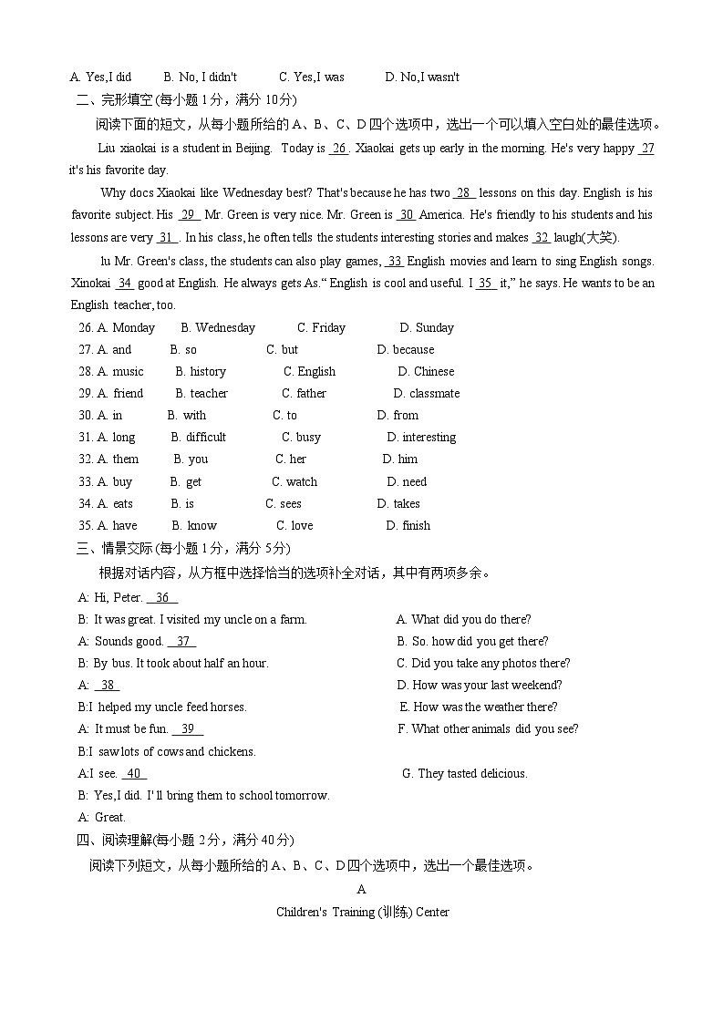 安徽省淮南市潘集区2022-2023学年七年级下学期期末考试英语试题第3页