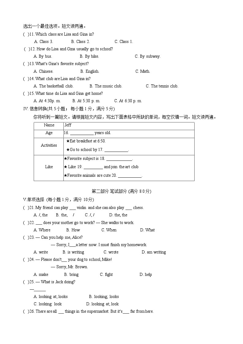 安徽省淮南市潘集区2023-2024学年七年级下学期期中考试英语试题第2页