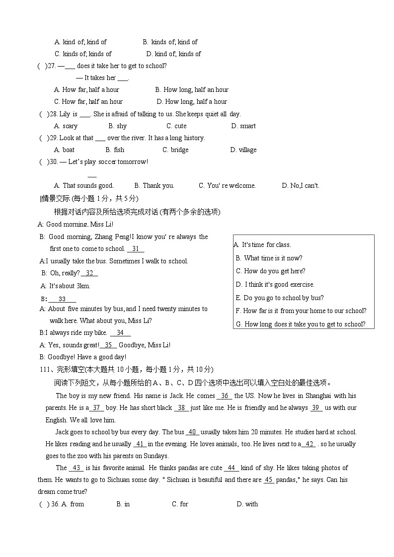 安徽省淮南市潘集区2023-2024学年七年级下学期期中考试英语试题第3页