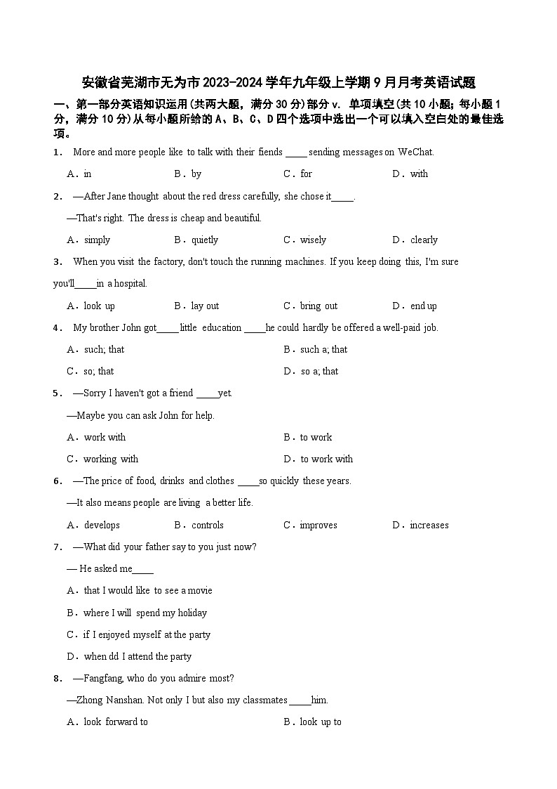 安徽省芜湖市无为市2023-2024学年九年级上学期9月月考英语试题+第1页