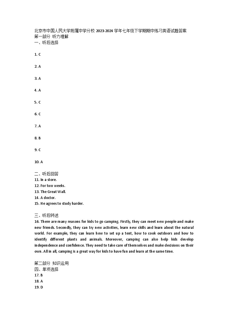 北京市中国人民大学附属中学分校2023-2024学年七年级下学期期中练习英语试题01