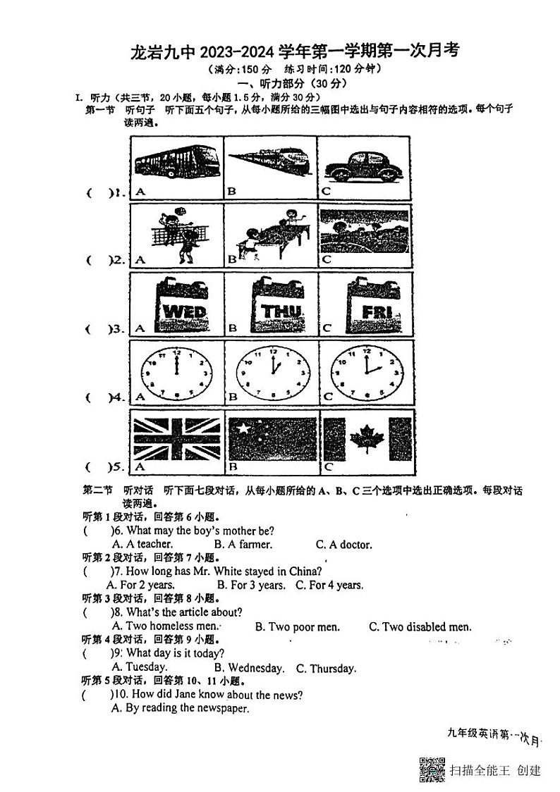 福建省龙岩市第九中学2023-2024学年九年级上学期第一次月考英语试题01
