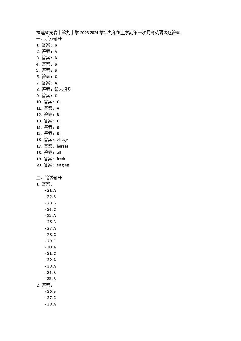 福建省龙岩市第九中学2023-2024学年九年级上学期第一次月考英语试题01