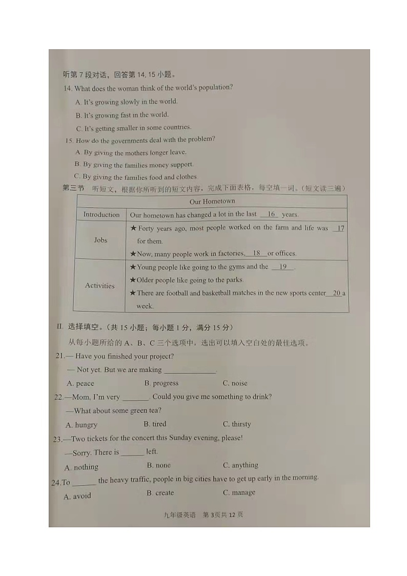 福建省龙岩市连城县2021-2022学年九年级上学期期中考试英语试题第3页