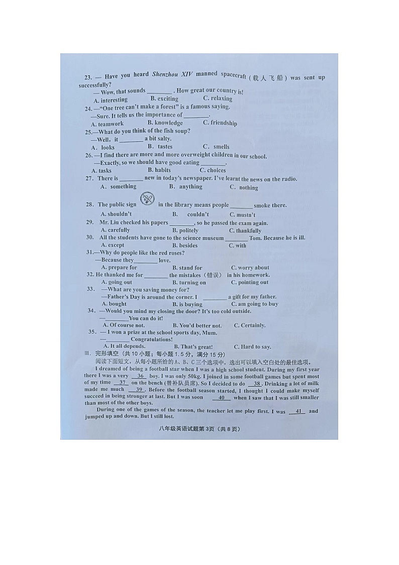 福建省龙岩市长汀县2022-2023学年八年级上学期期中考试英语试题第3页