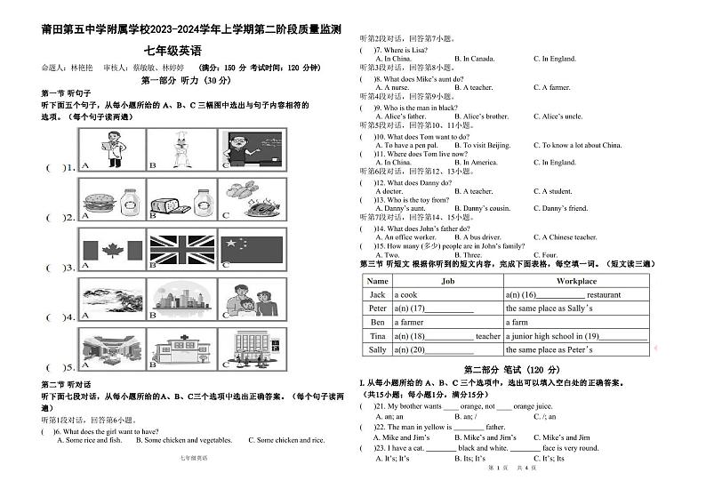 福建省莆田市第五中学实验校2023-2024学年七年级上学期第二次月考英语试题第1页