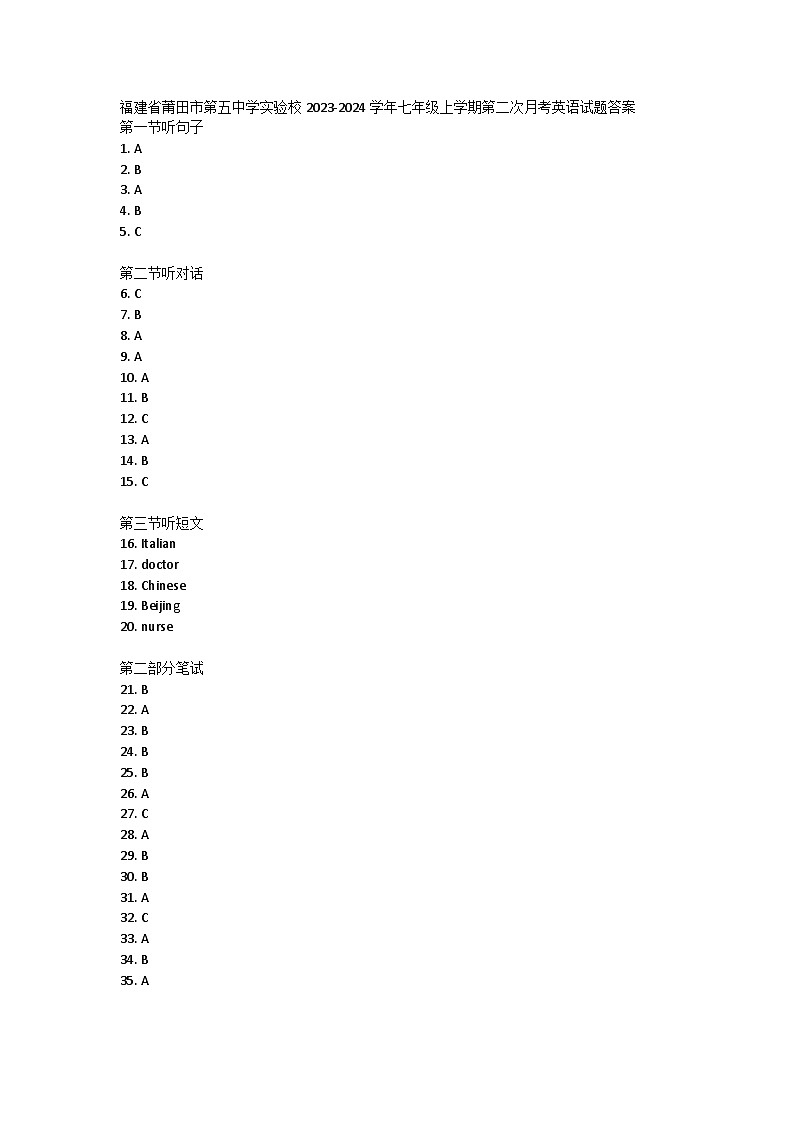 福建省莆田市第五中学实验校2023-2024学年七年级上学期第二次月考英语试题答案第1页
