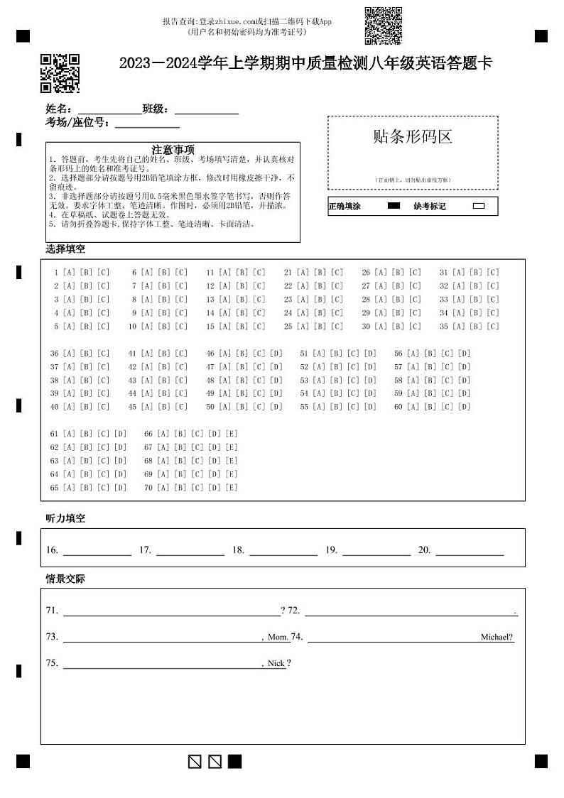 福建省三明市宁化县2023-2024学年八年级上学期期中考试英语试题01