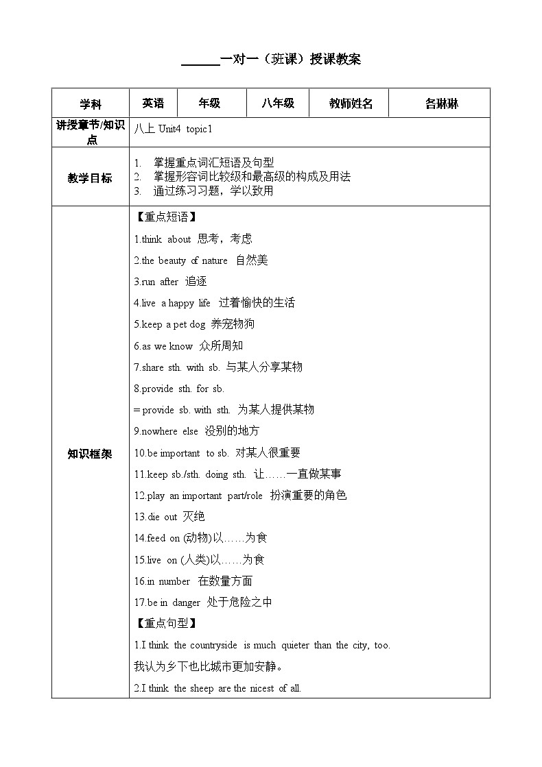 仁爱版初中英语八年级上册U4T1同步教案01