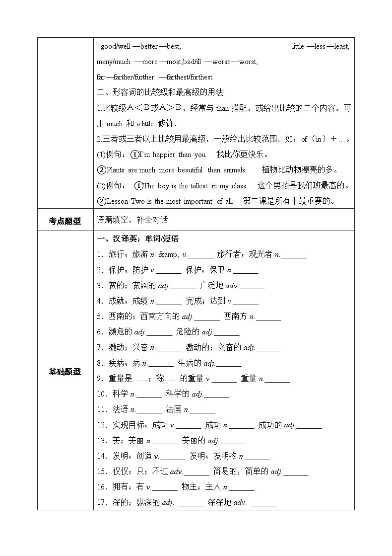 仁爱版初中英语八年级上册U4T1同步教案03