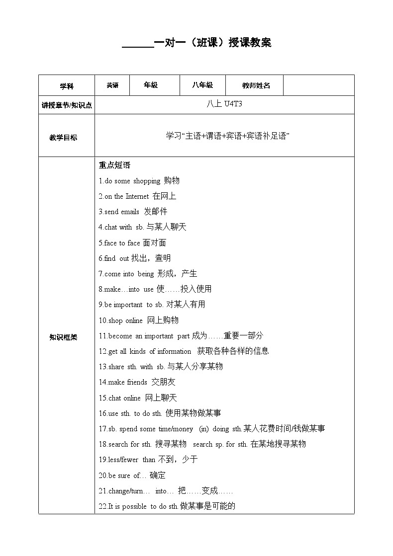 仁爱版初中英语八年级上册U4T3同步教案01