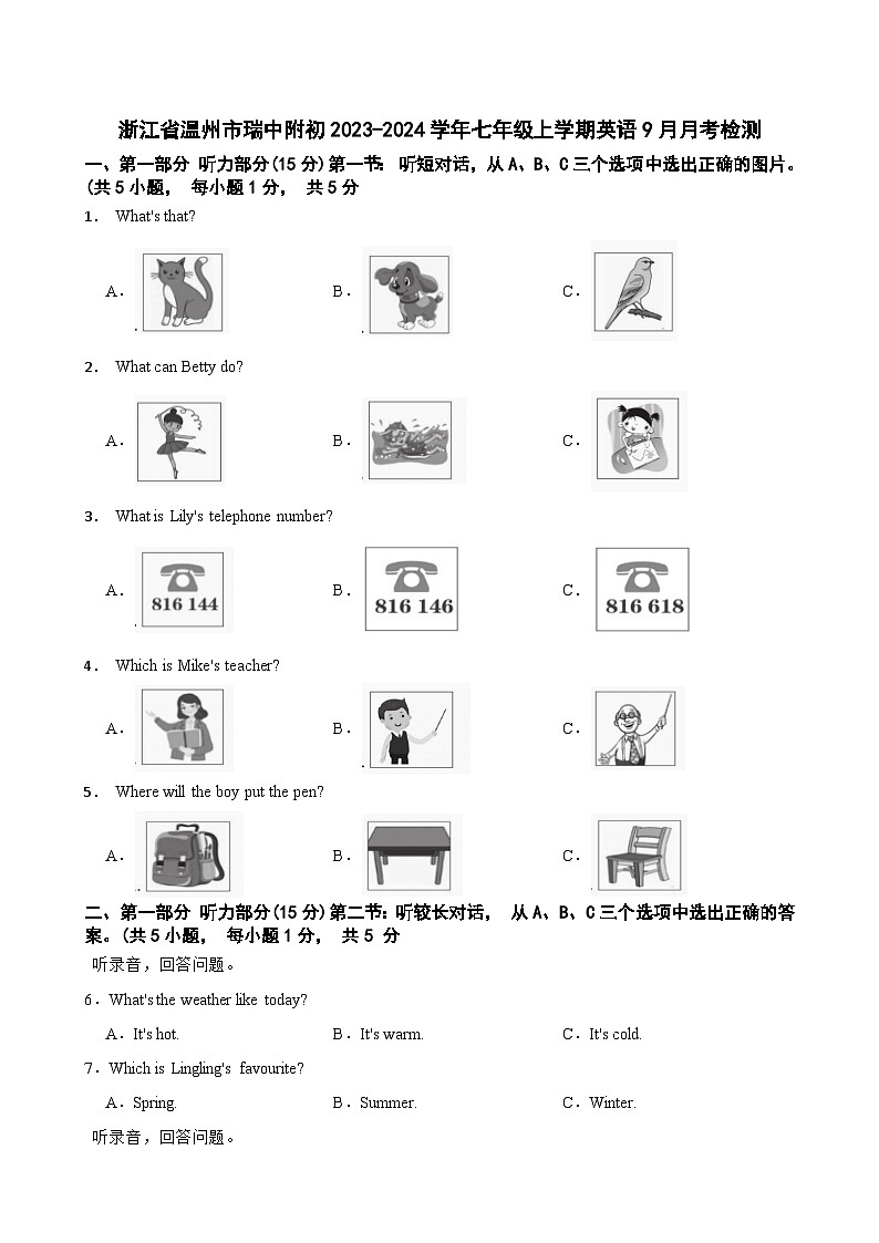 浙江省瑞安中学附属初级中学2023-2024学年七年级上学期9月月考检测英语试题01