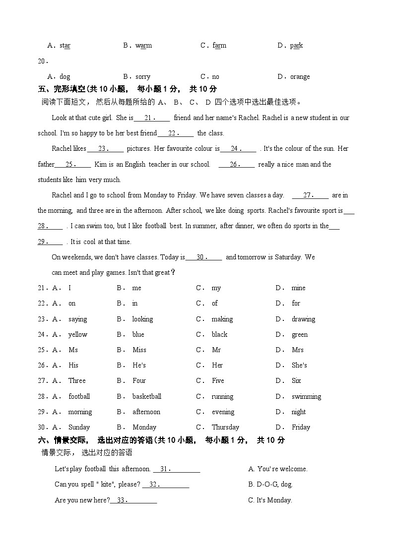 浙江省瑞安中学附属初级中学2023-2024学年七年级上学期9月月考检测英语试题03