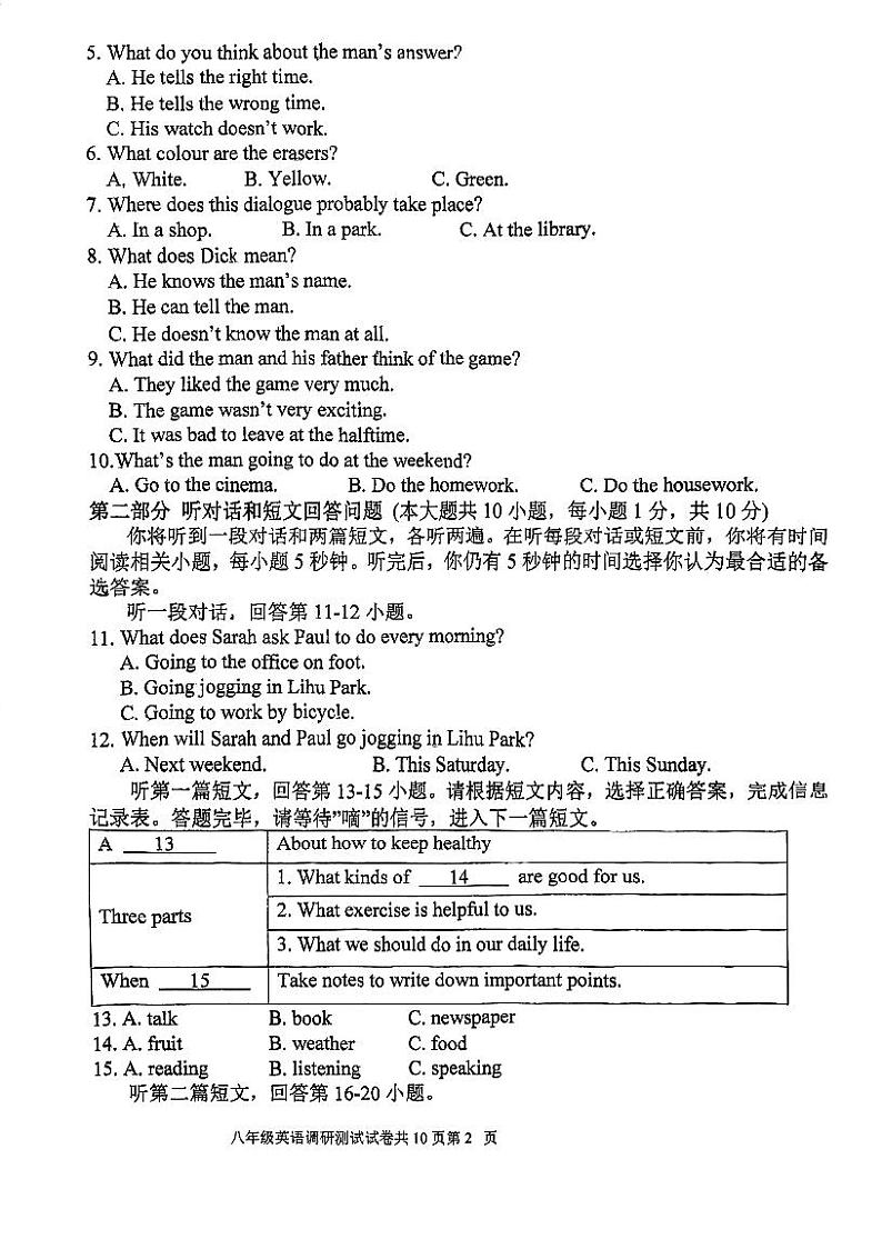 江苏省宜兴市树人中学2024-2025学年上学期八年级英语+第一次月考测试02