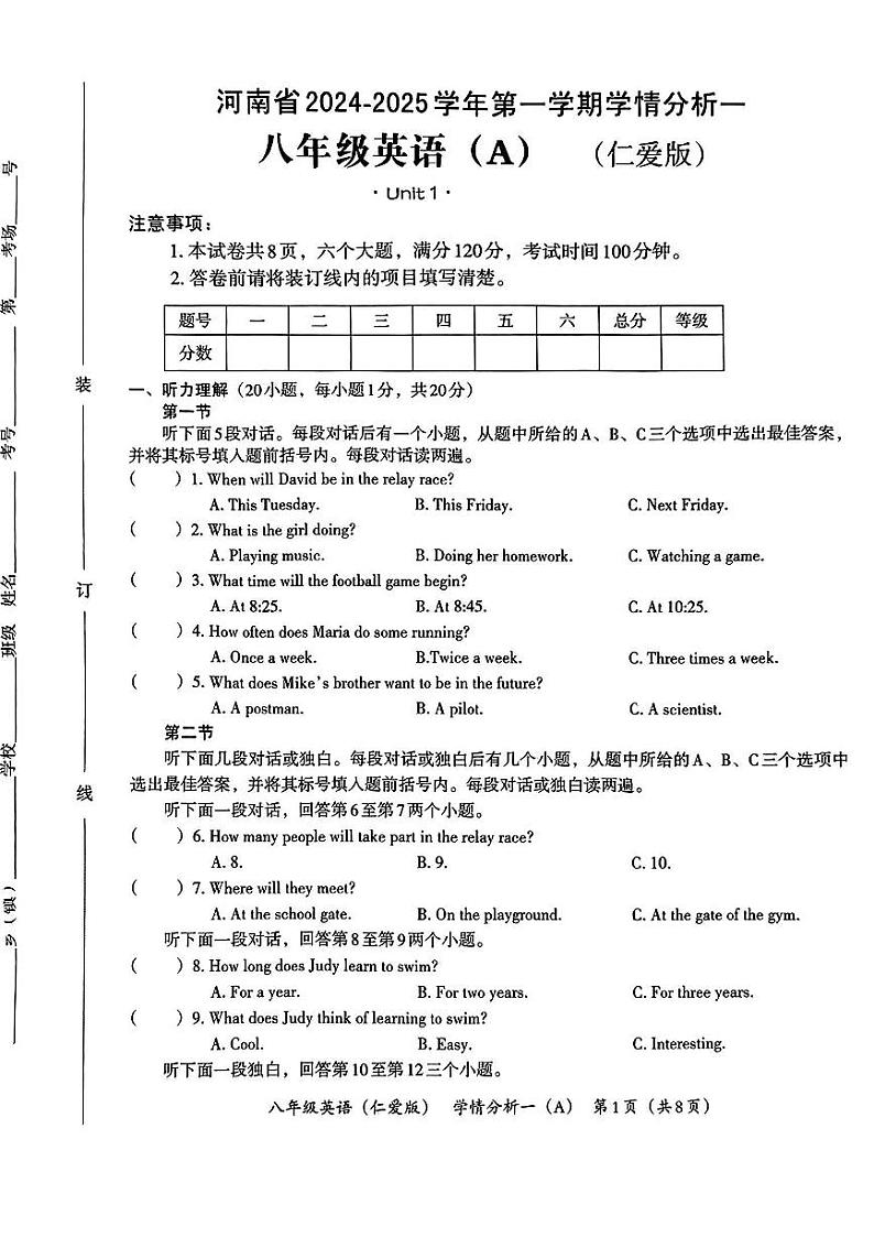河南省南阳市新野县2024-2025学年八年级上学期第一次月考英语试题第1页