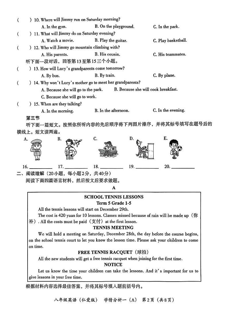 河南省南阳市新野县2024-2025学年八年级上学期第一次月考英语试题第2页