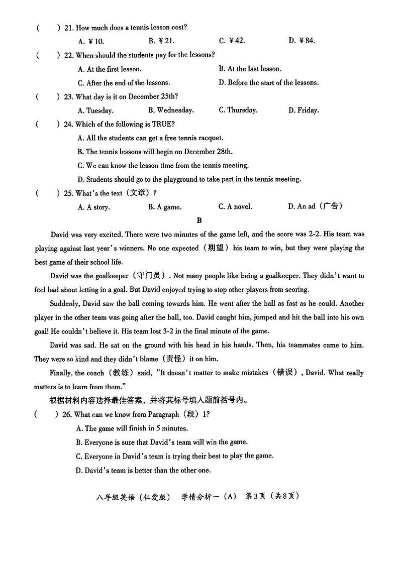 河南省南阳市新野县2024-2025学年八年级上学期第一次月考英语试题第3页