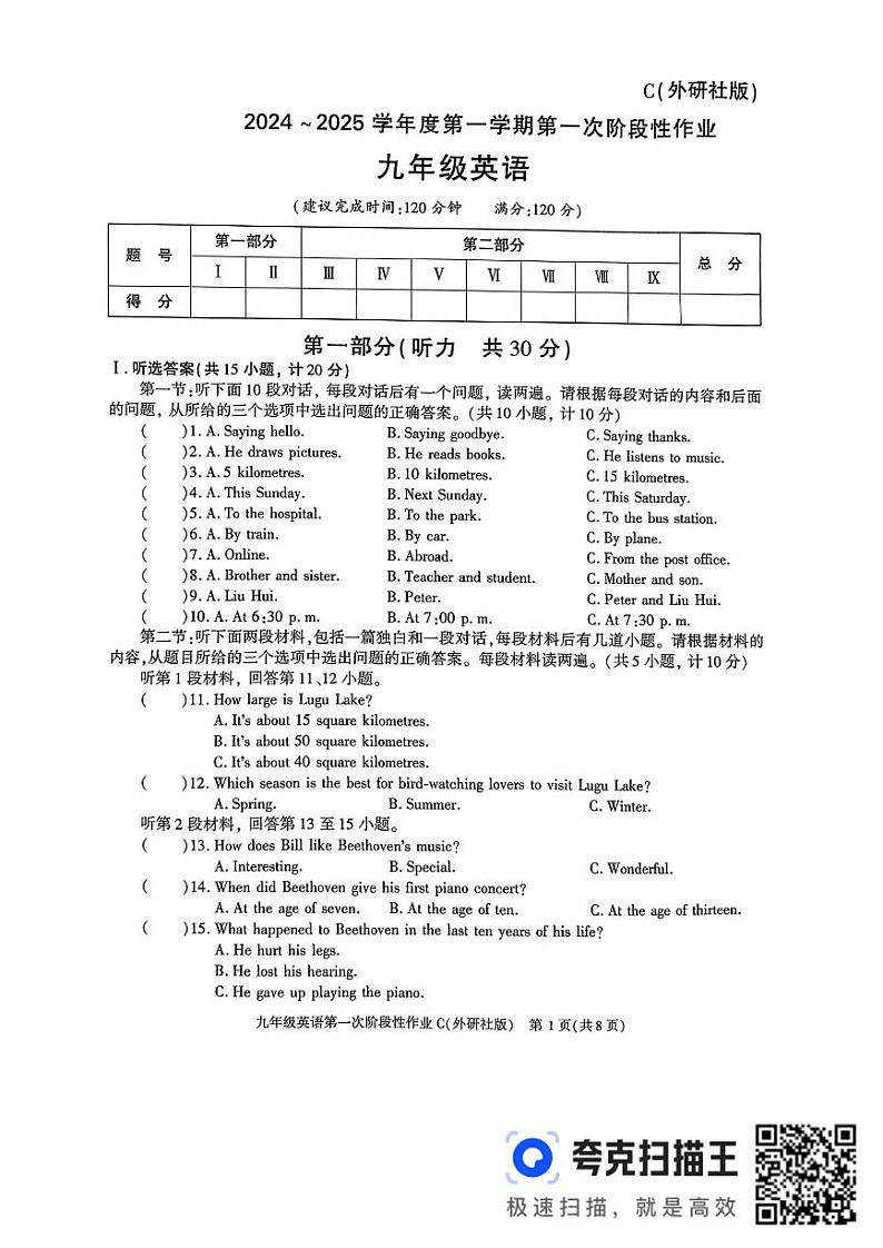 陕西省渭南市临渭区前进路初级中2024-2025学年九年级上学期第一次月考英语试卷第1页