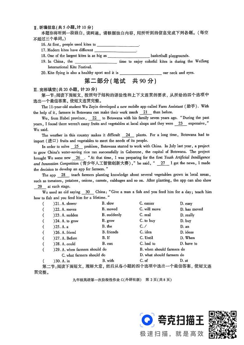 陕西省渭南市临渭区前进路初级中2024-2025学年九年级上学期第一次月考英语试卷第2页