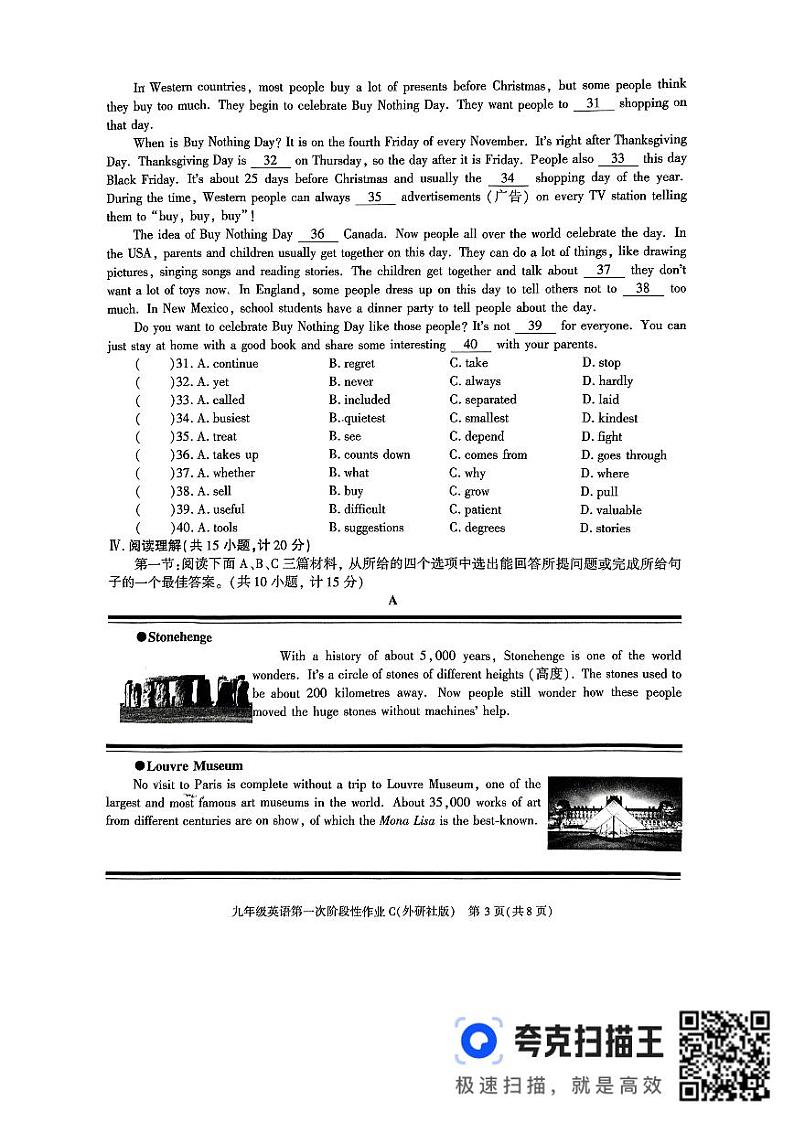 陕西省渭南市临渭区前进路初级中2024-2025学年九年级上学期第一次月考英语试卷第3页