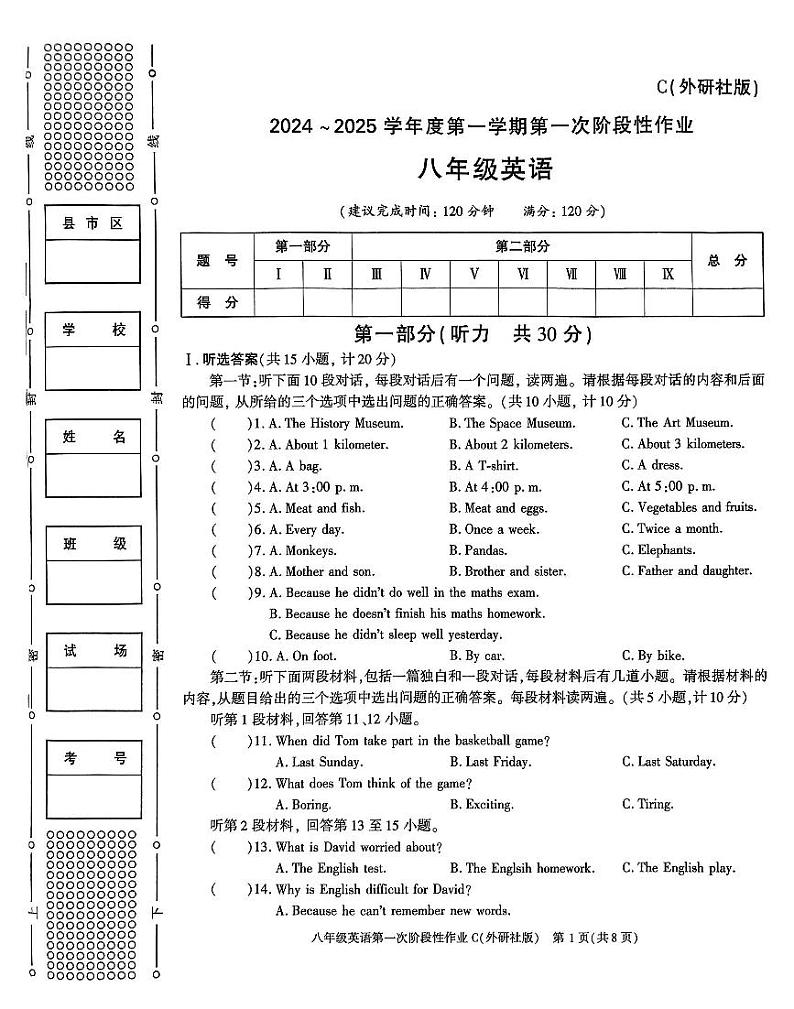 陕西省渭南市临渭区前进路初级中学2024-2025学年外研版英语八年级上册第一次月考试题第1页