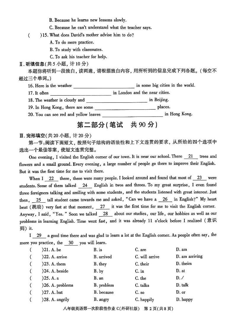 陕西省渭南市临渭区前进路初级中学2024-2025学年外研版英语八年级上册第一次月考试题第2页