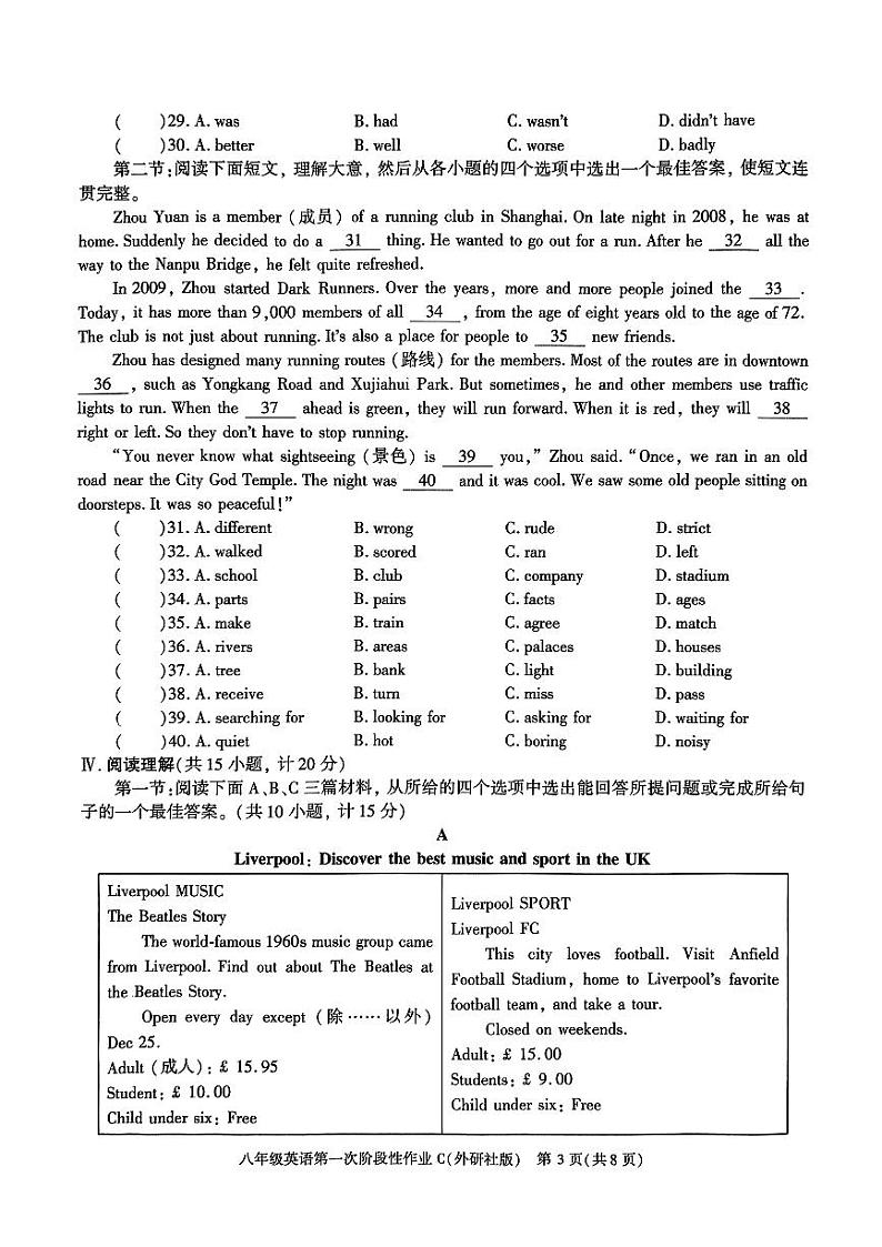 陕西省渭南市临渭区前进路初级中学2024-2025学年外研版英语八年级上册第一次月考试题第3页