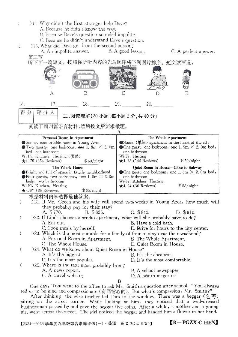 河南省焦作市武陟县多校2024-2025学年九年级上学期第一次月考英语试卷第2页