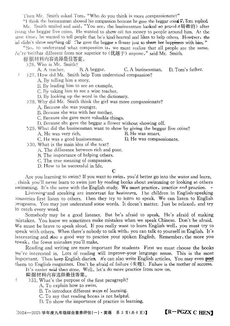河南省焦作市武陟县多校2024-2025学年九年级上学期第一次月考英语试卷第3页