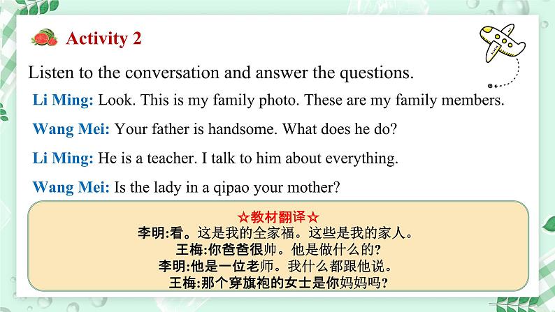 冀教版2024七年级上册英语Unit 4 My family  Lesson 1  My family photo 课件第4页