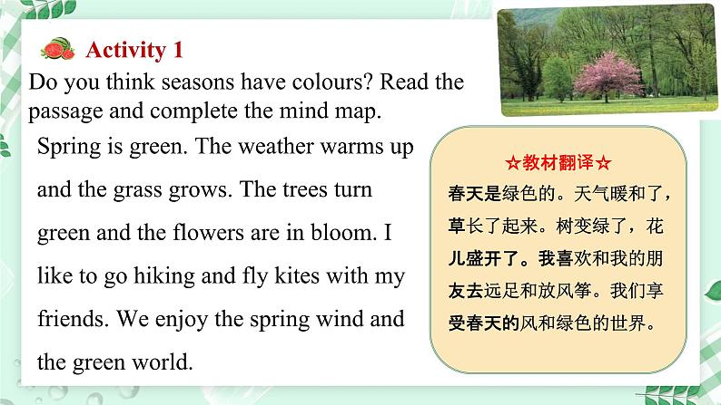 冀教版2024七年级上册英语Unit 7 Days and months Lesson 5 The colourful seasons 课件03