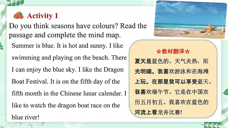 冀教版2024七年级上册英语Unit 7 Days and months Lesson 5 The colourful seasons 课件04