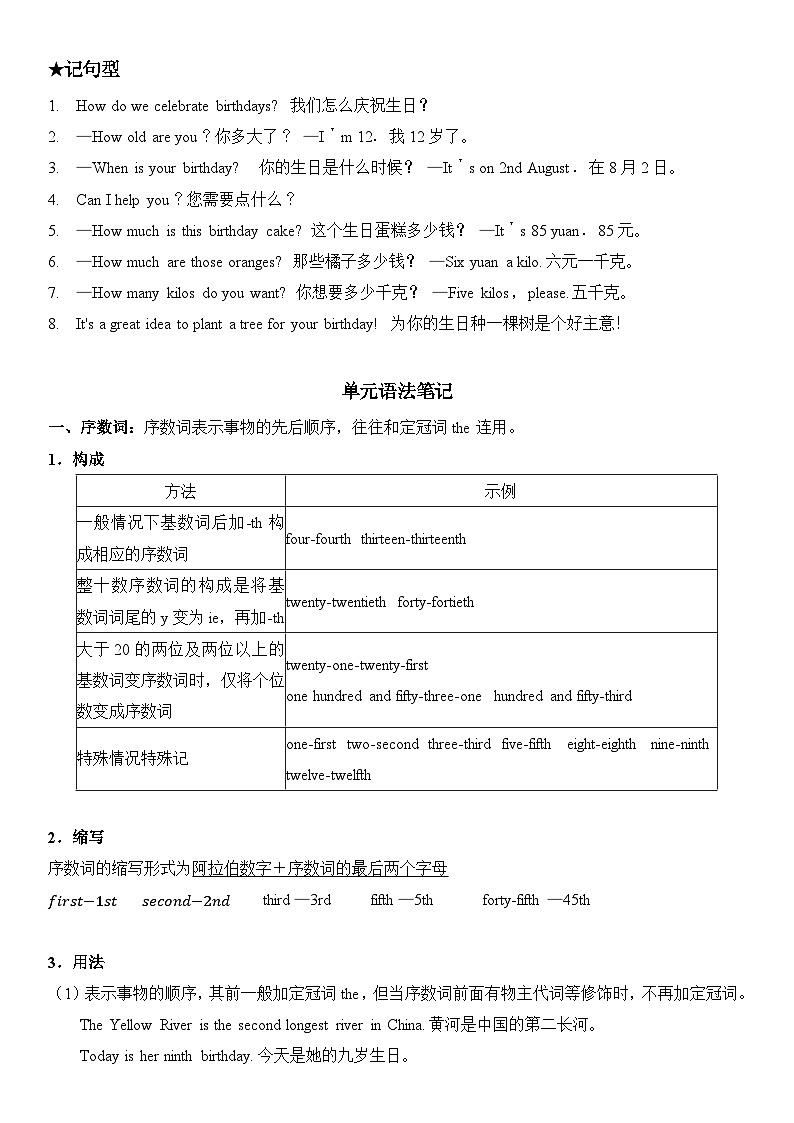 人教版（2024）七年级上册英语新课预习Unit 7 Happy Birthday（含答案）02