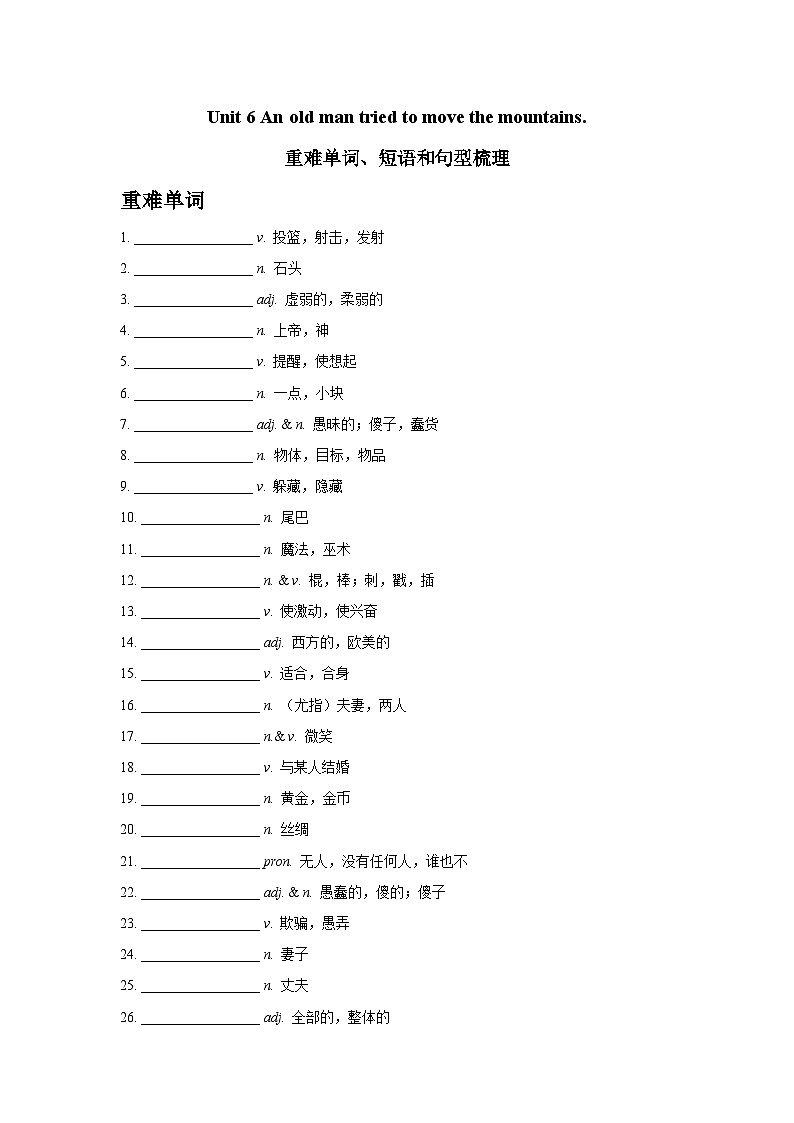 人教版八年级下册英语Unit 6 An old man tried to move the mountains重难单词、短语和句型梳理学案01