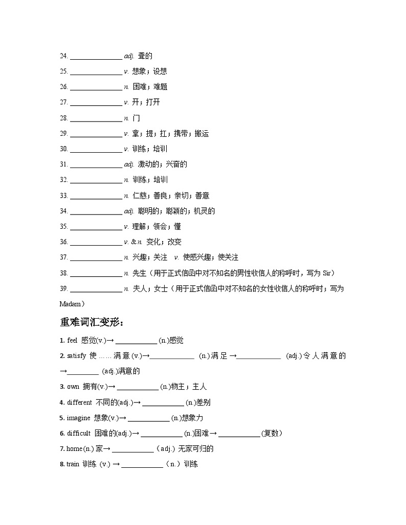 人教版八年级下册英语Unit 2 I’ll help to clean up the city parks.重难单词、短语和句型梳理学案第2页