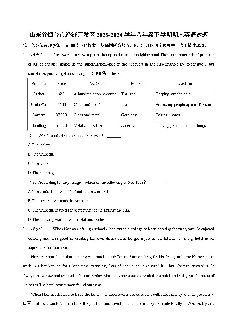 山东省烟台市经济开发区2023-2024学年八年级下学期期末英语试题（含答案）第1页