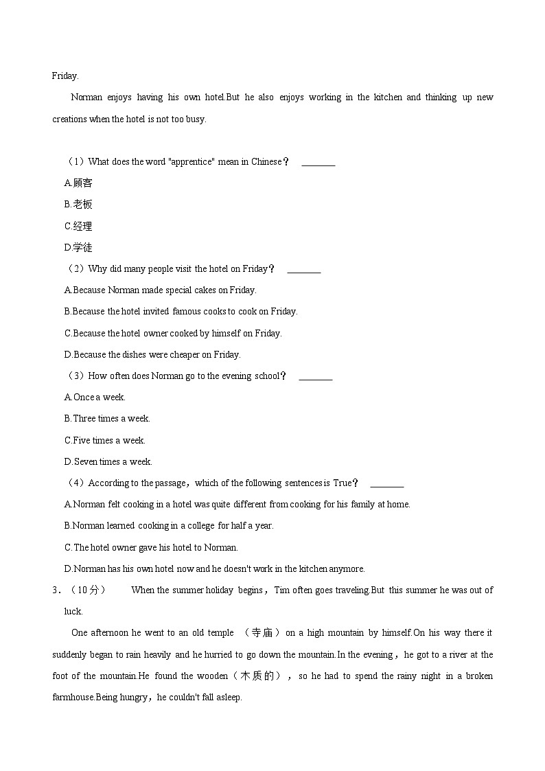 山东省烟台市经济开发区2023-2024学年八年级下学期期末英语试题（含答案）第2页